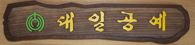 회사소개